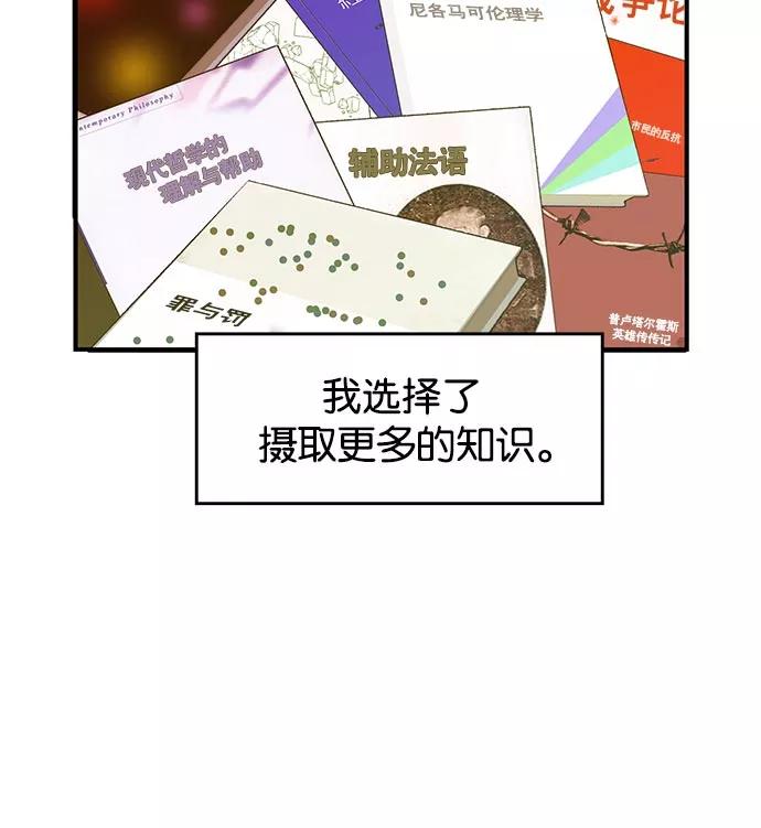 《英雄联萌》第26话 安修昊 第23页