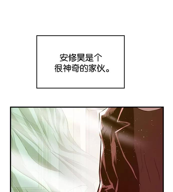 《英雄联萌》第26话 安修昊 第104页