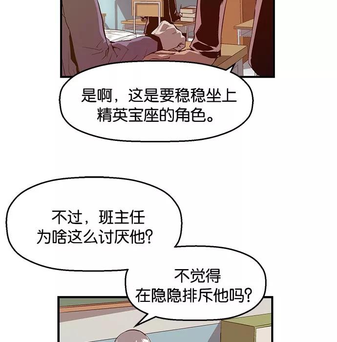 《英雄联萌》第26话 安修昊 第14页
