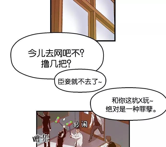 《英雄联萌》第26话 安修昊 第63页