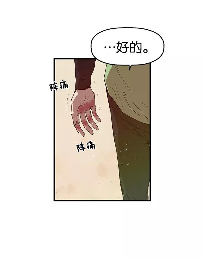 《英雄联萌》第26话 安修昊 第38页