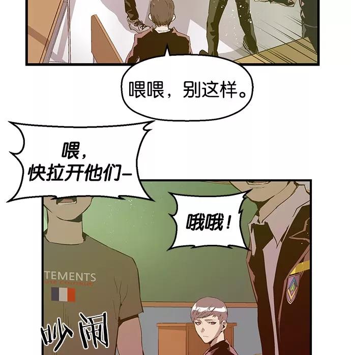 《英雄联萌》第26话 安修昊 第48页