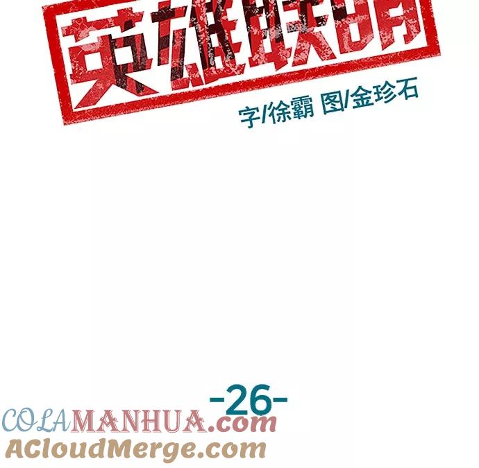 《英雄联萌》第26话 安修昊 第61页