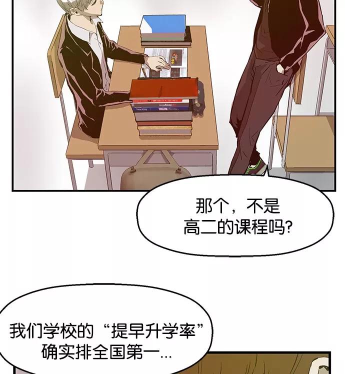《英雄联萌》第26话 安修昊 第88页