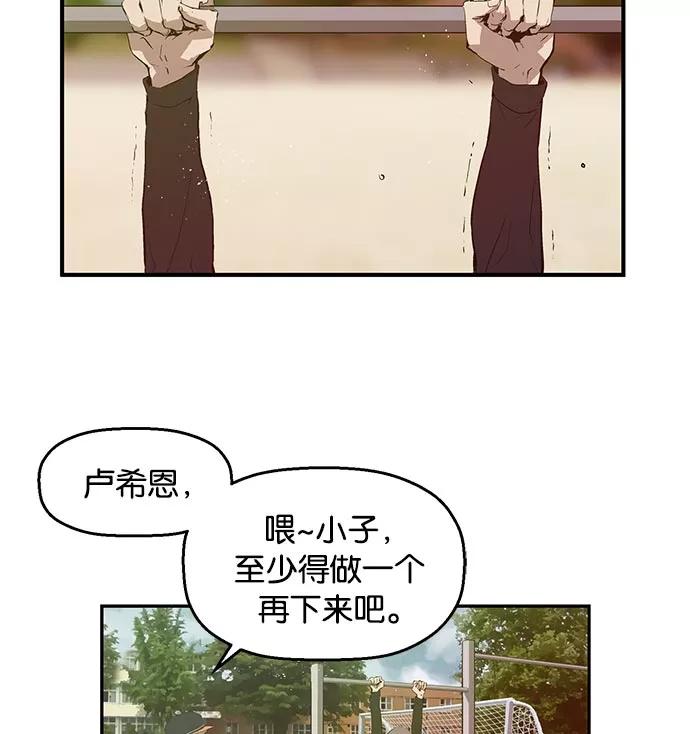 《英雄联萌》第26话 安修昊 第35页