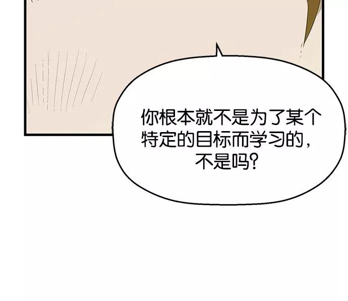 《英雄联萌》第26话 安修昊 第95页