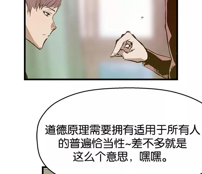 《英雄联萌》第26话 安修昊 第112页