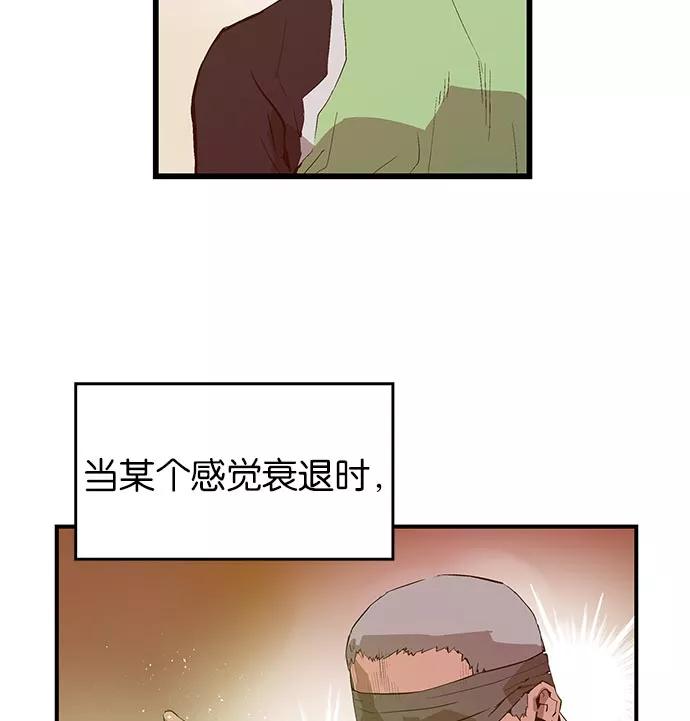 《英雄联萌》第26话 安修昊 第42页