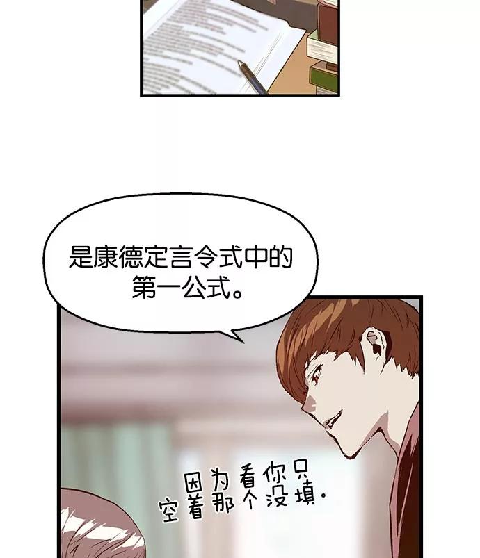 《英雄联萌》第26话 安修昊 第111页
