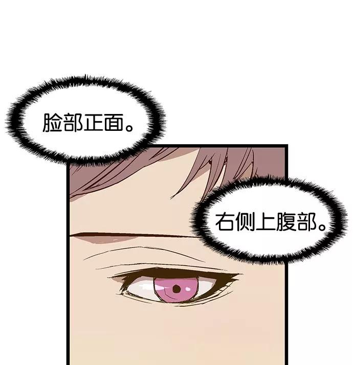 《英雄联萌》第26话 安修昊 第54页