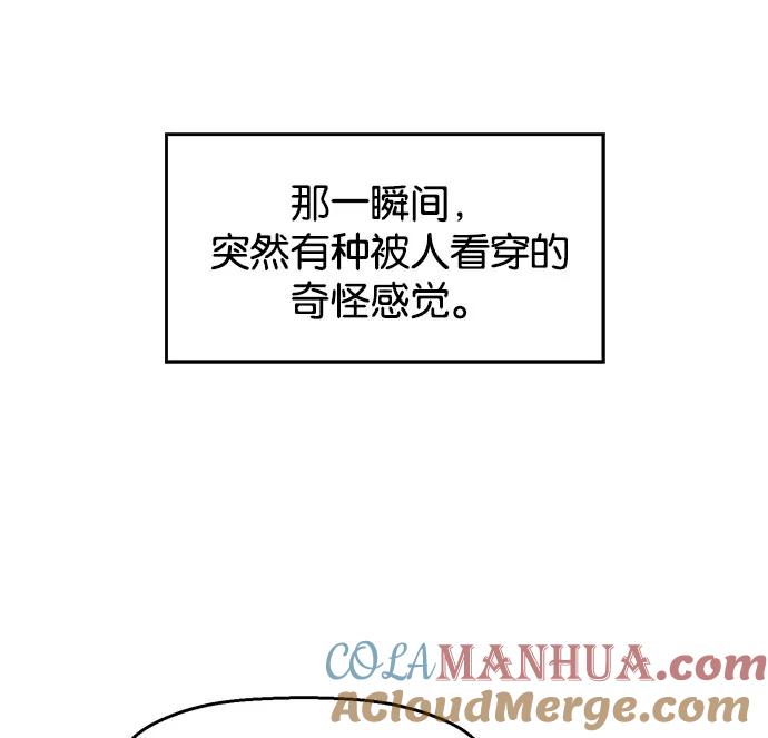 《英雄联萌》第26话 安修昊 第97页
