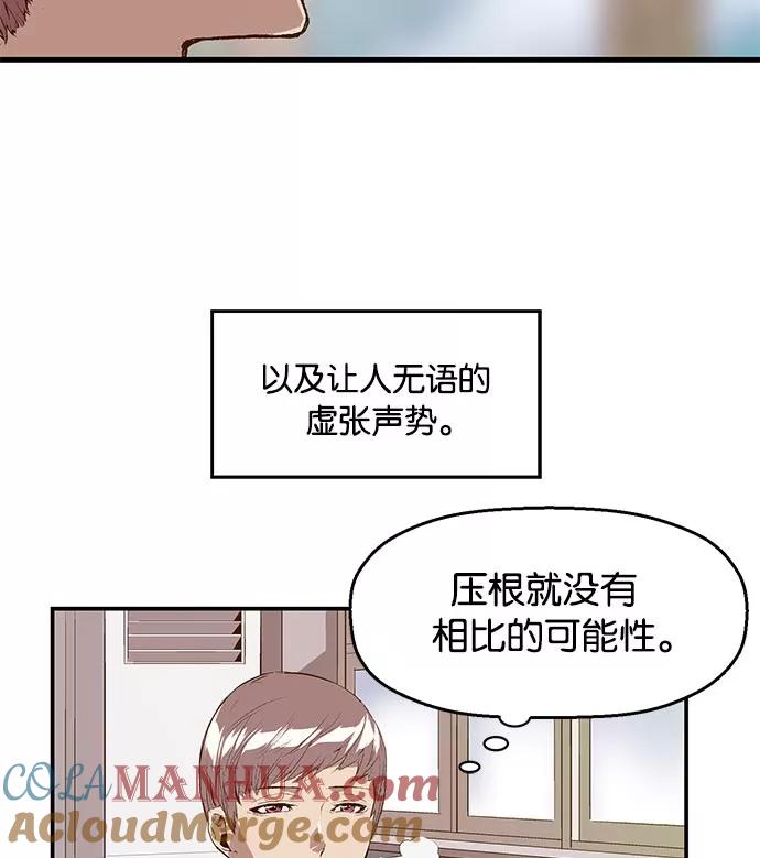 《英雄联萌》第26话 安修昊 第109页