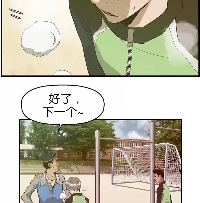 《英雄联萌》第26话 安修昊 第40页