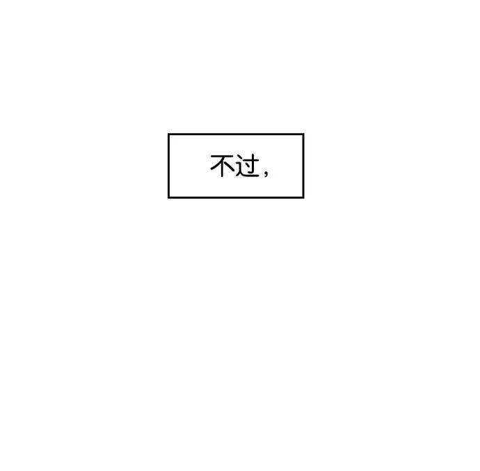 《英雄联萌》第26话 安修昊 第20页