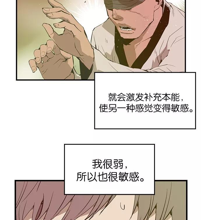 《英雄联萌》第26话 安修昊 第43页