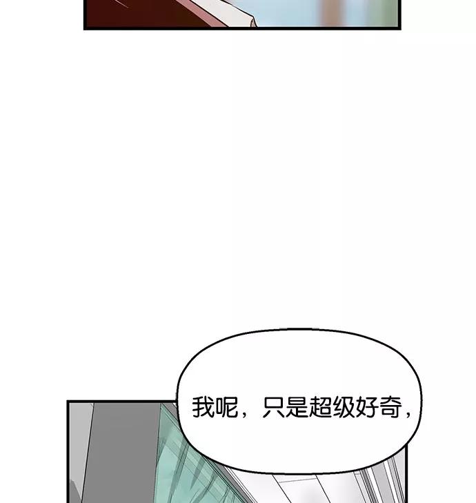 《英雄联萌》第26话 安修昊 第86页