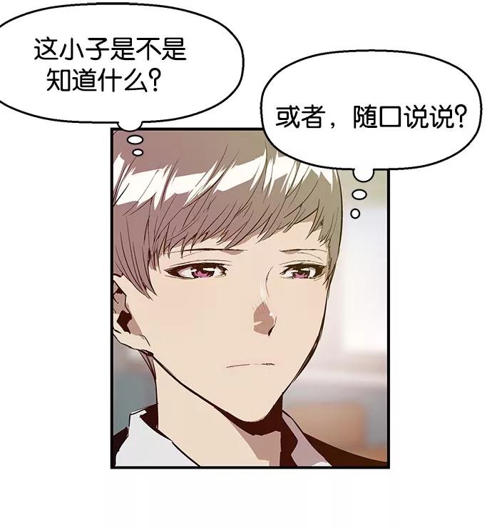 《英雄联萌》第26话 安修昊 第96页
