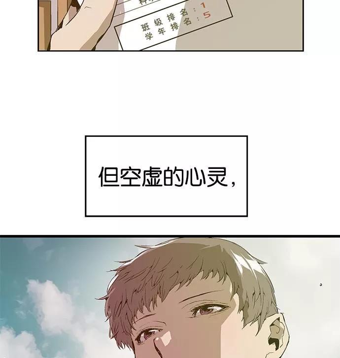 《英雄联萌》第26话 安修昊 第31页
