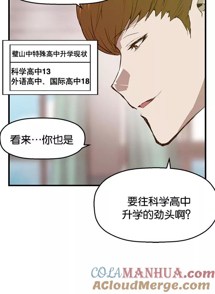 《英雄联萌》第26话 安修昊 第89页