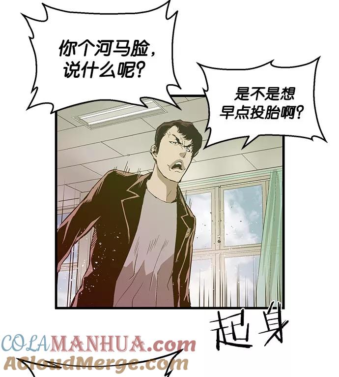 《英雄联萌》第26话 安修昊 第45页