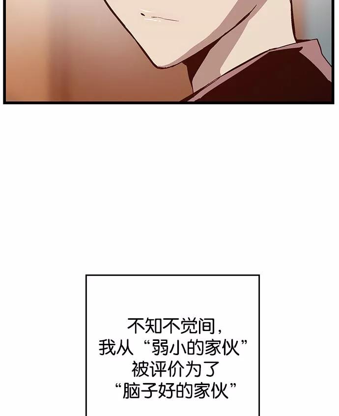 《英雄联萌》第26话 安修昊 第59页
