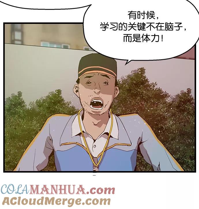 《英雄联萌》第26话 安修昊 第37页
