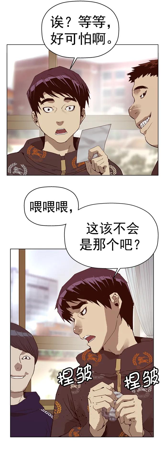 《英雄联萌》第259话 流浪狗（3） 第78页