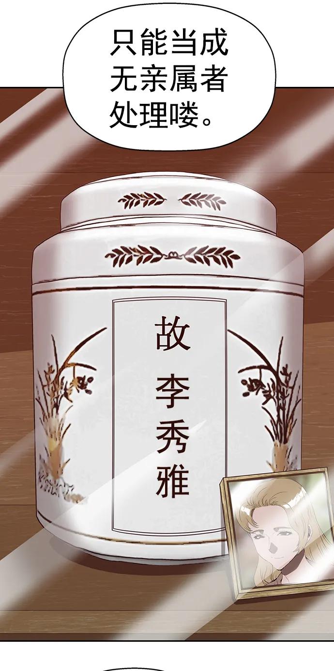 《英雄联萌》第259话 流浪狗（3） 第54页