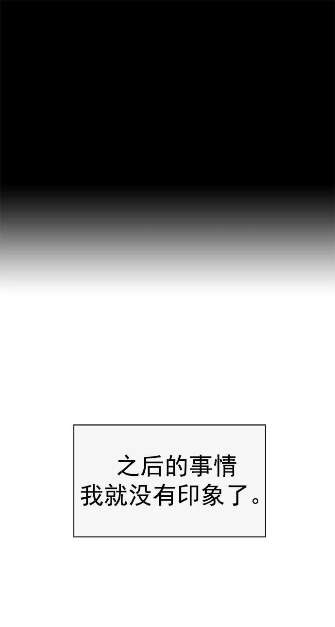 《英雄联萌》第259话 流浪狗（3） 第48页