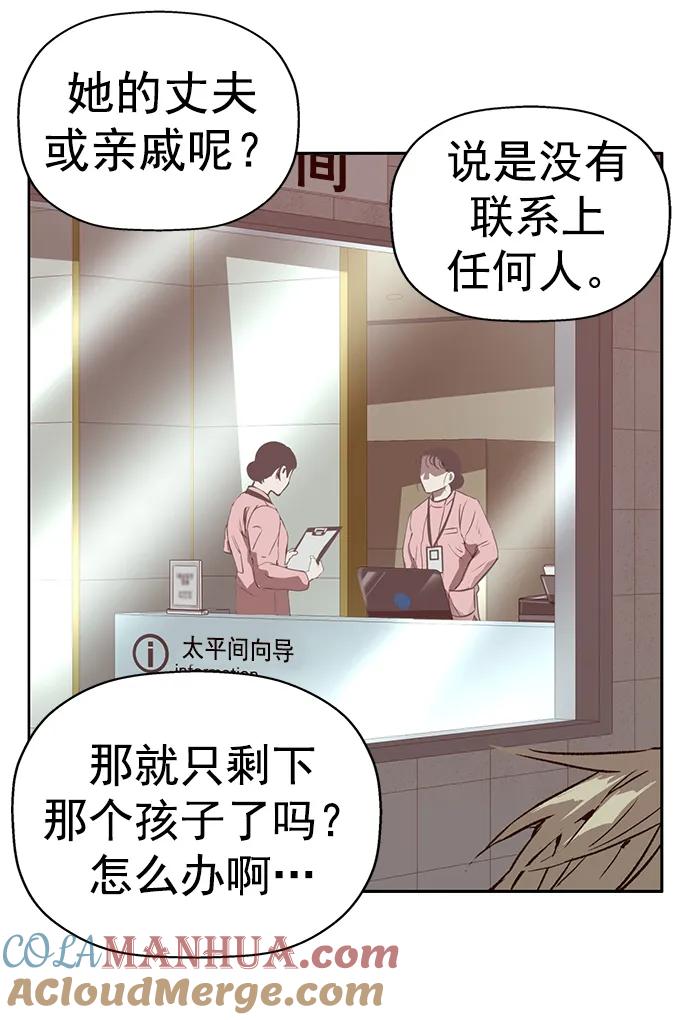 《英雄联萌》第259话 流浪狗（3） 第52页