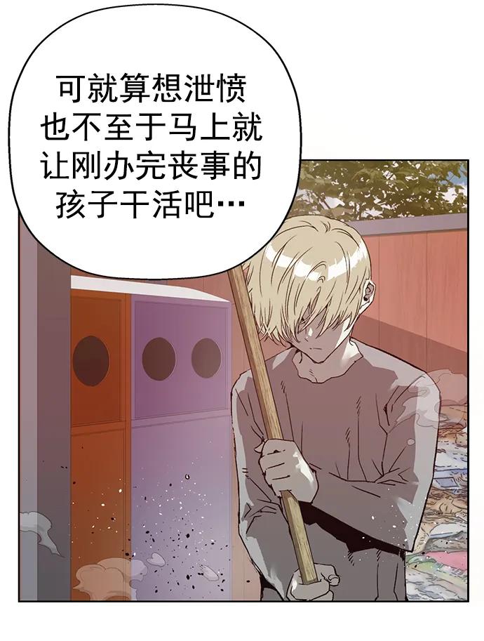《英雄联萌》第259话 流浪狗（3） 第63页