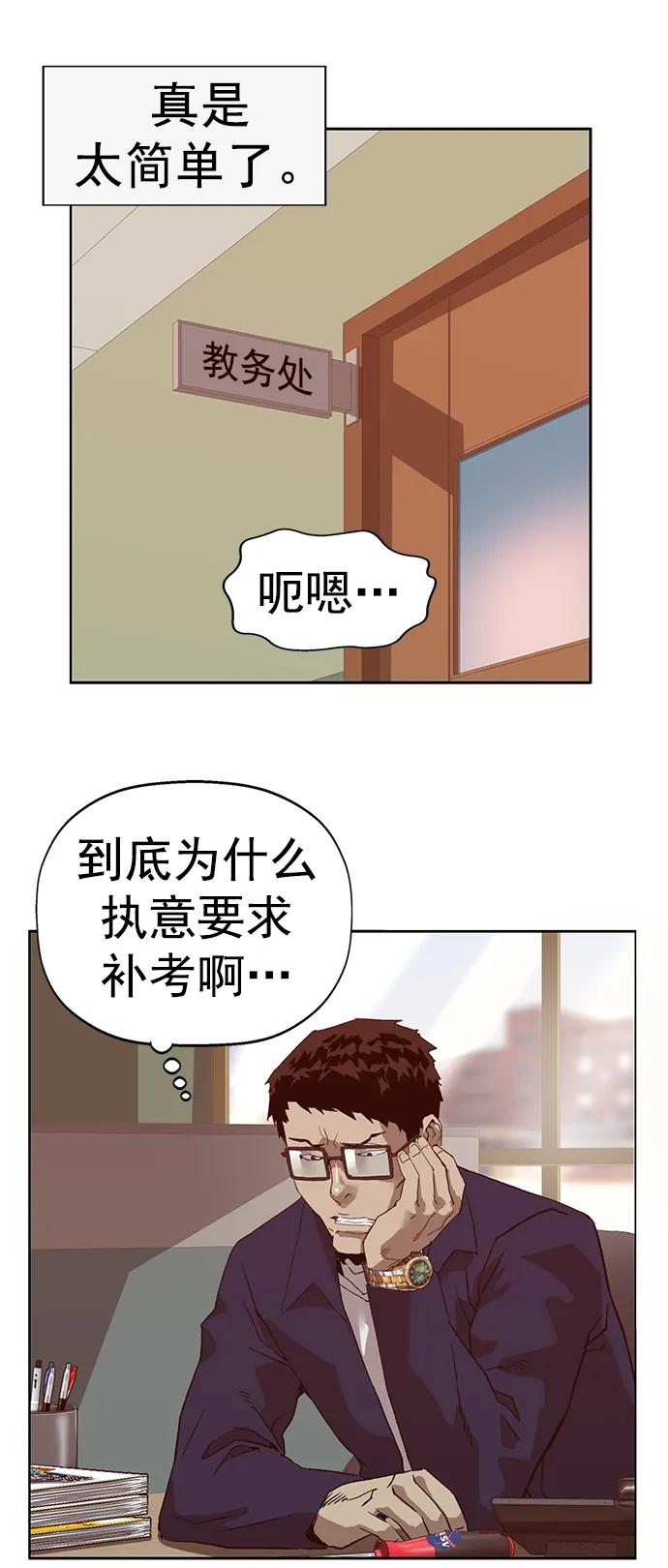 《英雄联萌》第259话 流浪狗（3） 第29页