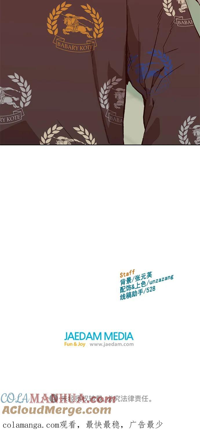 《英雄联萌》第259话 流浪狗（3） 第85页