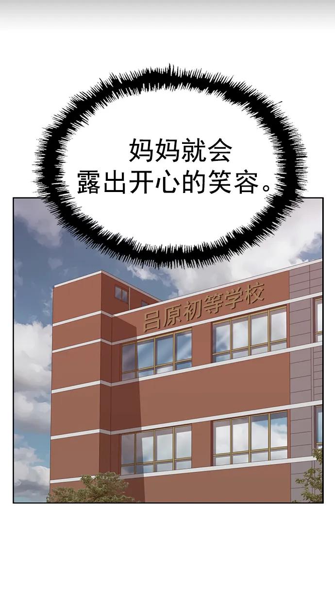 《英雄联萌》第259话 流浪狗（3） 第23页