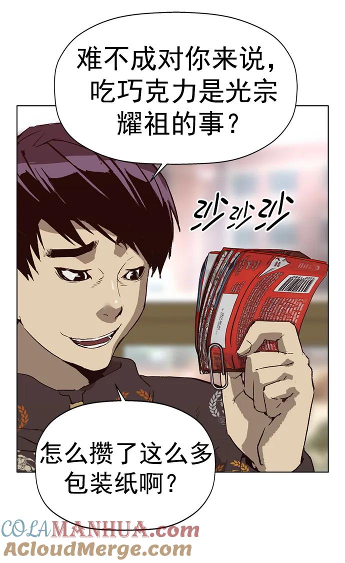 《英雄联萌》第259话 流浪狗（3） 第76页