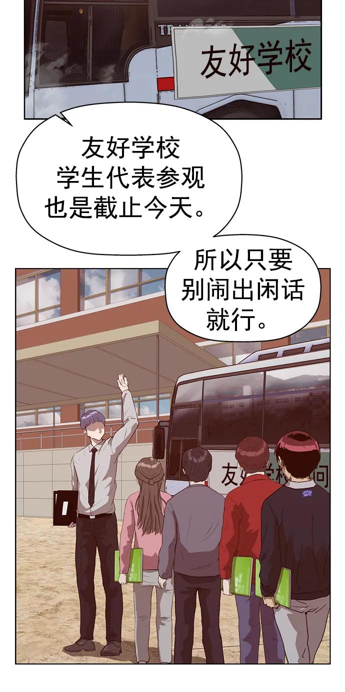《英雄联萌》第259话 流浪狗（3） 第68页