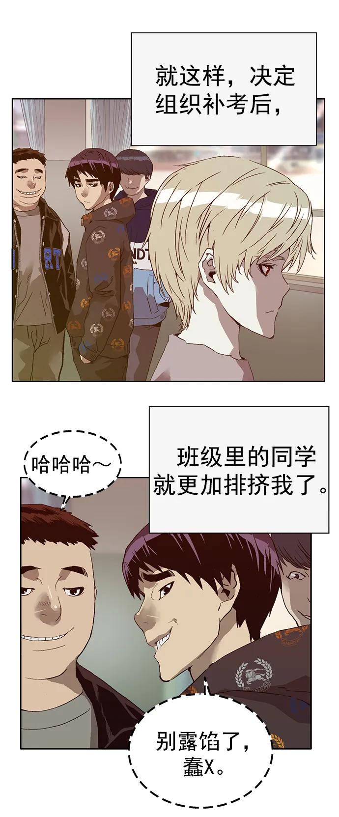 《英雄联萌》第259话 流浪狗（3） 第24页