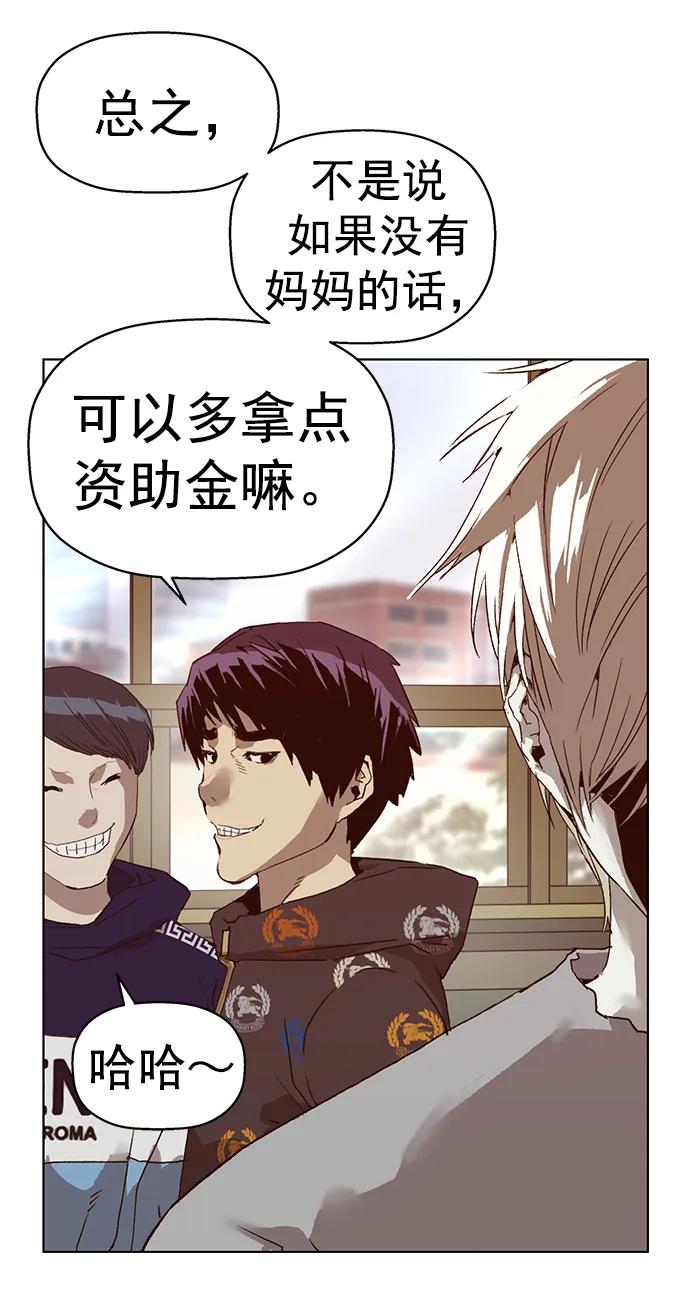 《英雄联萌》第259话 流浪狗（3） 第83页