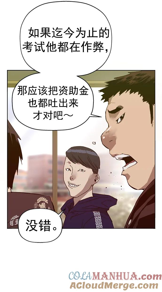 《英雄联萌》第259话 流浪狗（3） 第73页