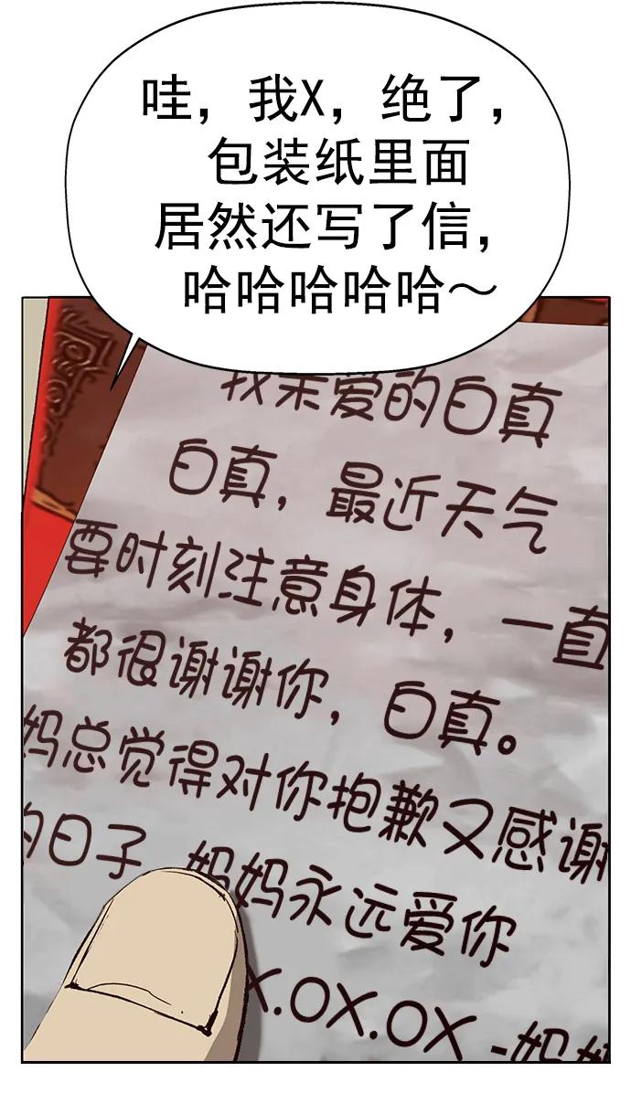《英雄联萌》第259话 流浪狗（3） 第77页