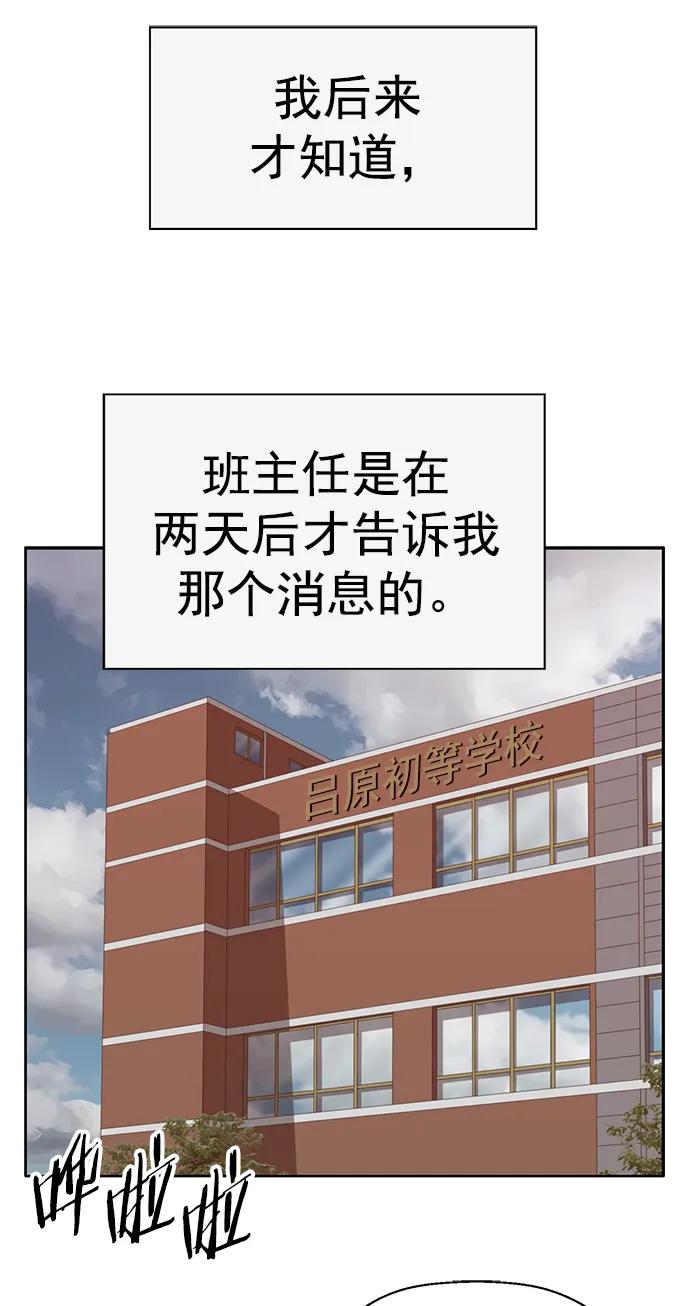 《英雄联萌》第259话 流浪狗（3） 第38页
