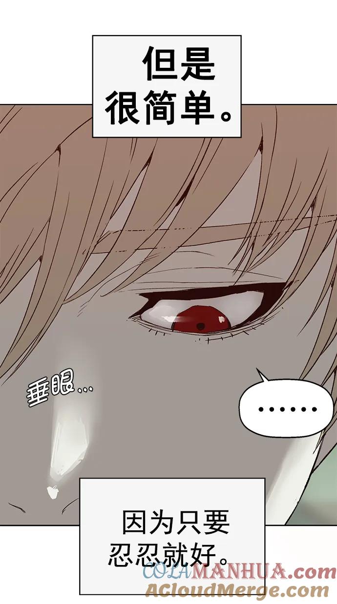 《英雄联萌》第259话 流浪狗（3） 第28页