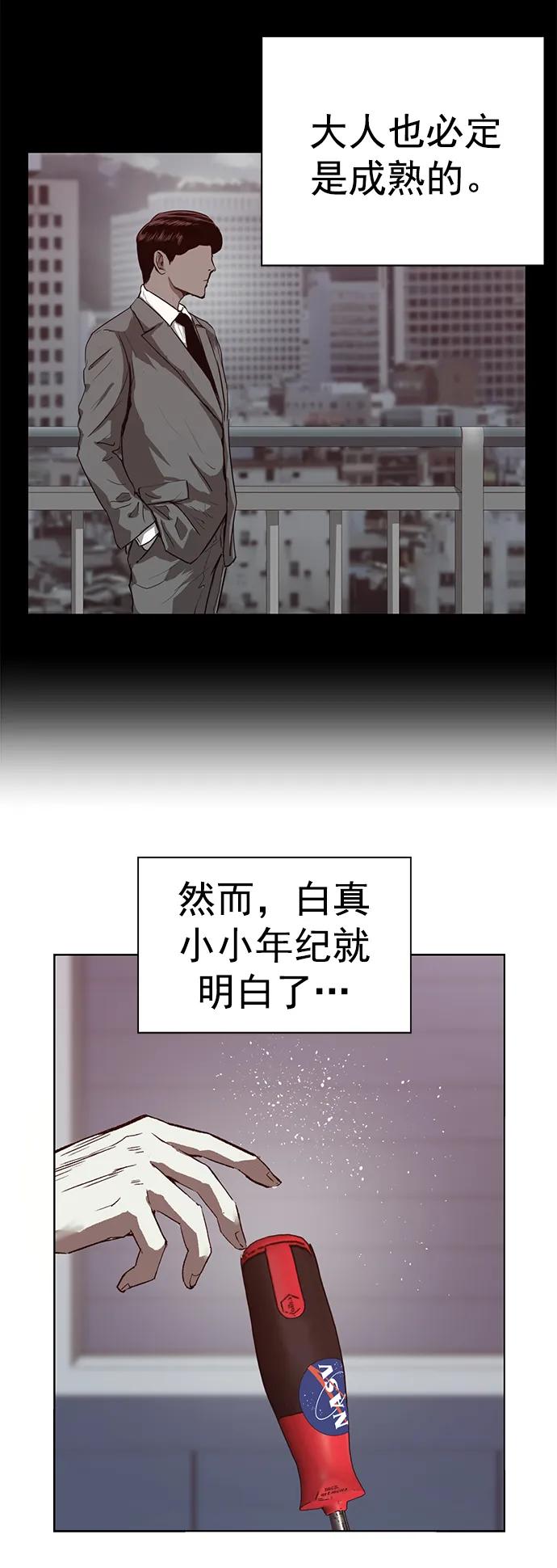 《英雄联萌》第260话 流浪狗（4） 第74页