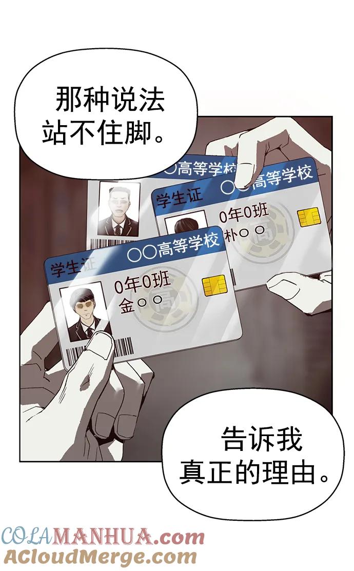 《英雄联萌》第260话 流浪狗（4） 第91页