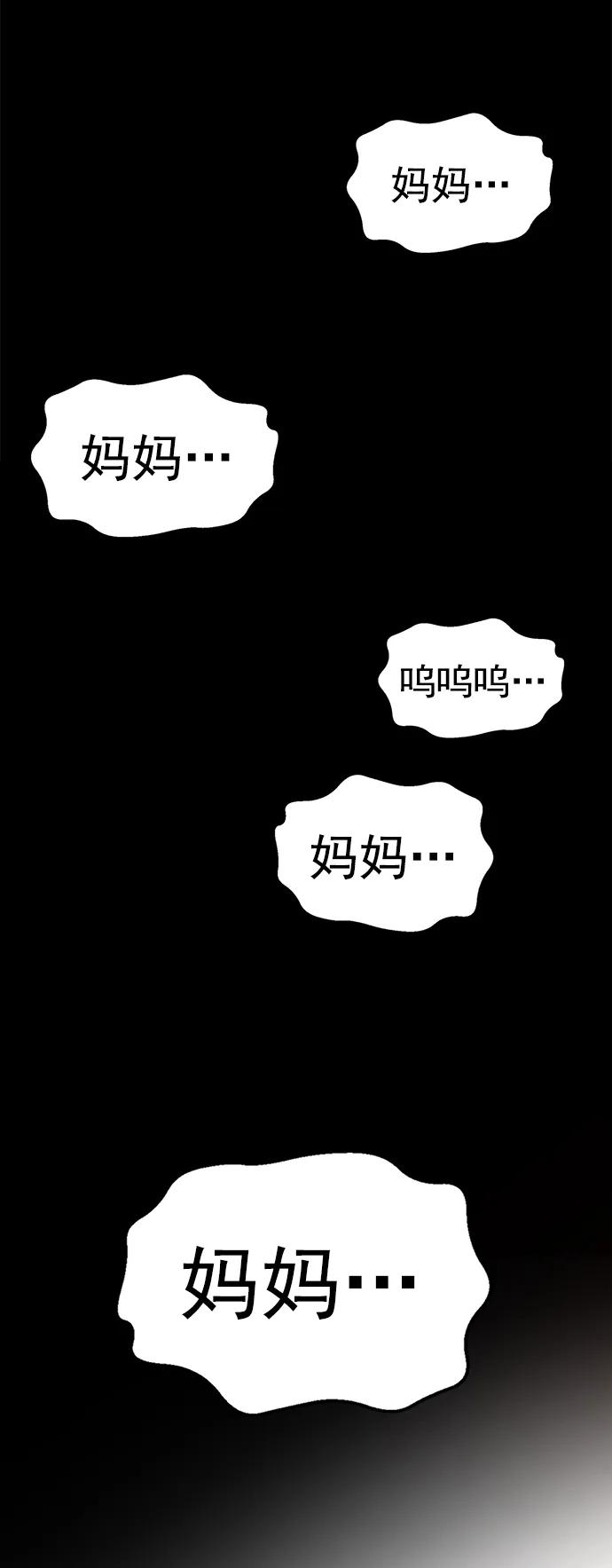 《英雄联萌》第260话 流浪狗（4） 第81页