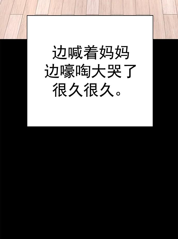 《英雄联萌》第260话 流浪狗（4） 第83页