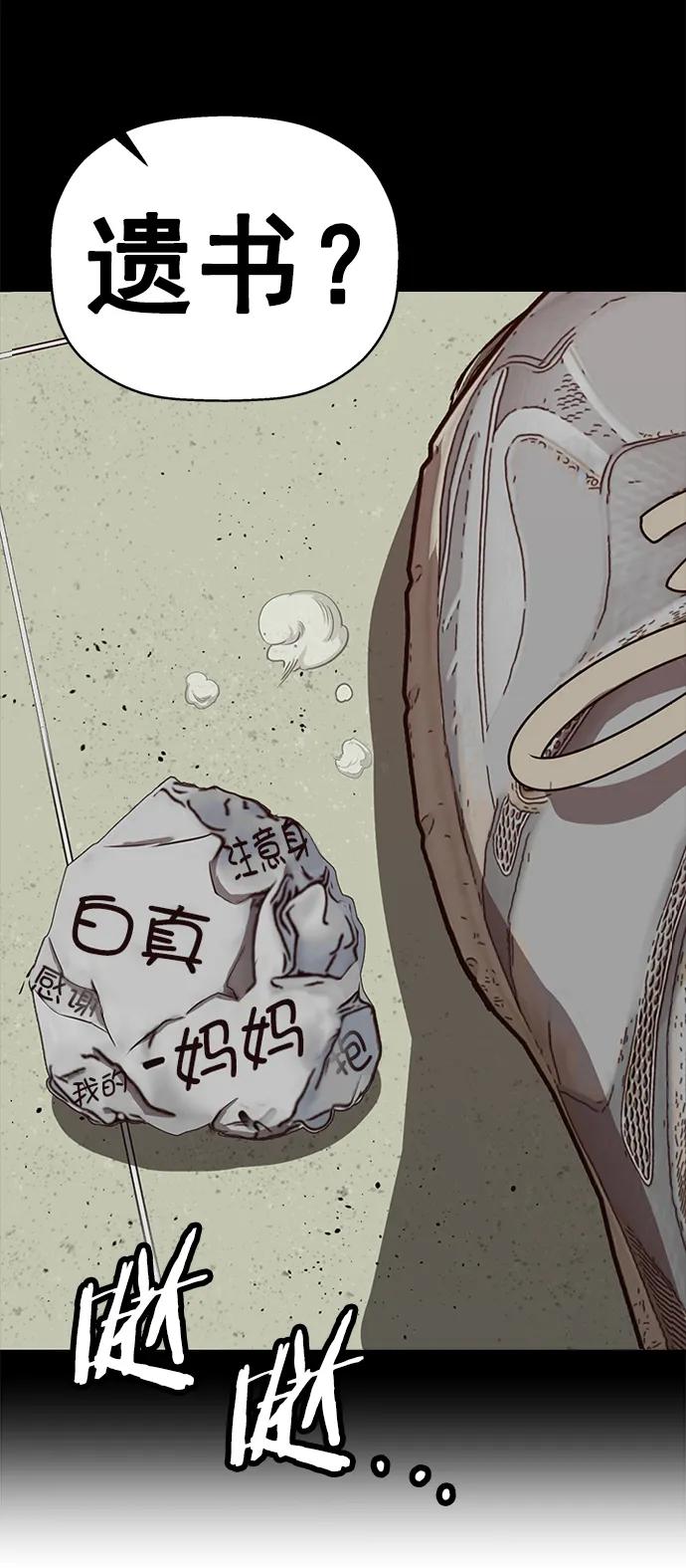 《英雄联萌》第260话 流浪狗（4） 第35页