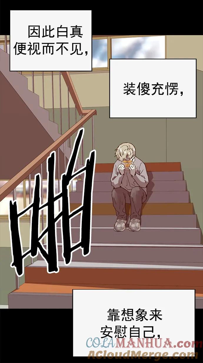 《英雄联萌》第260话 流浪狗（4） 第61页