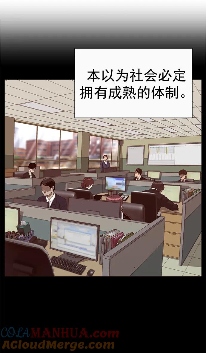 《英雄联萌》第260话 流浪狗（4） 第73页