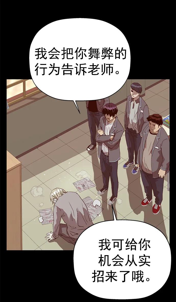 《英雄联萌》第260话 流浪狗（4） 第30页